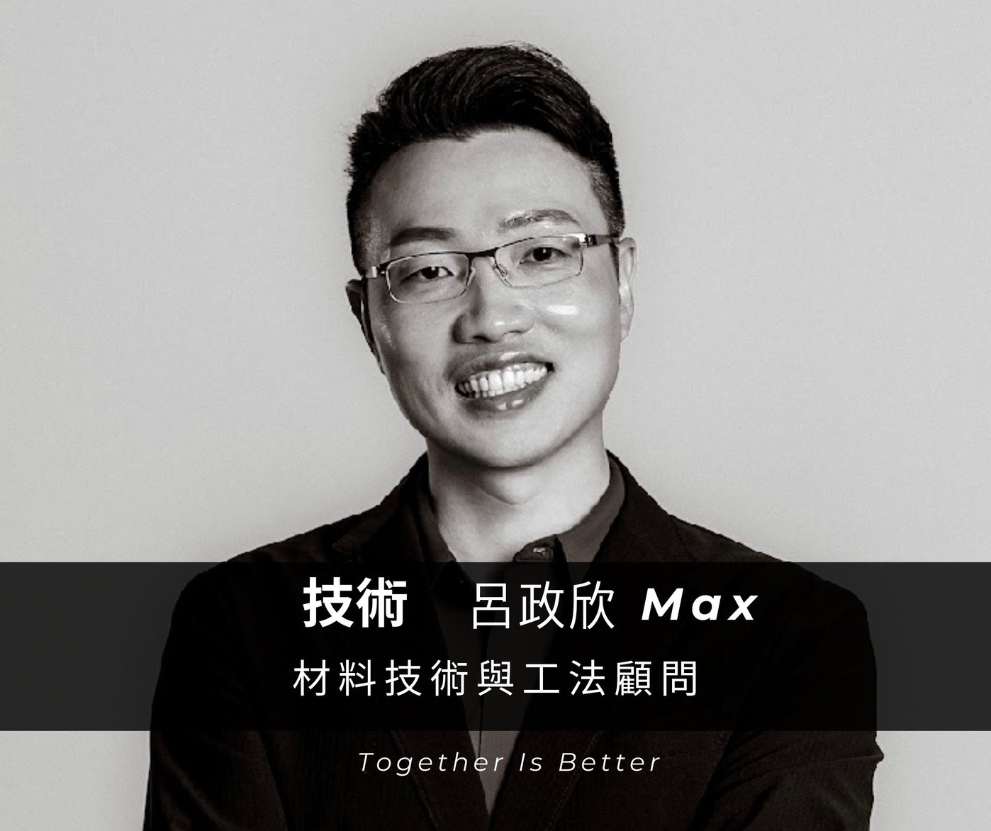 Max 呂政欣